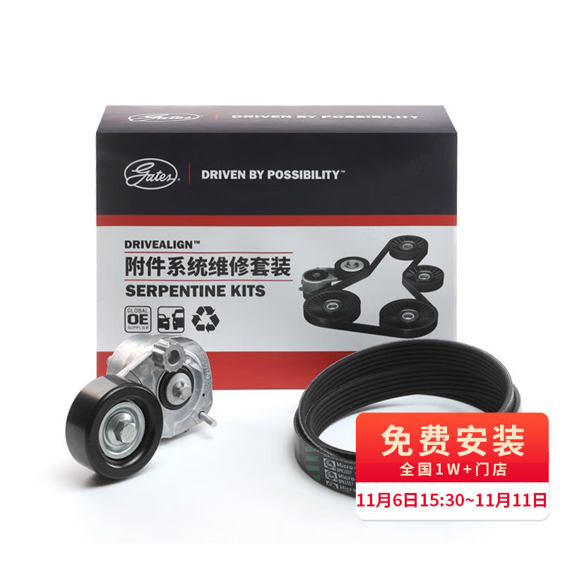 盖茨发电机附件皮带套装K046PK1557适配科鲁兹1.6电子英朗GTXT迈锐宝怎么看?