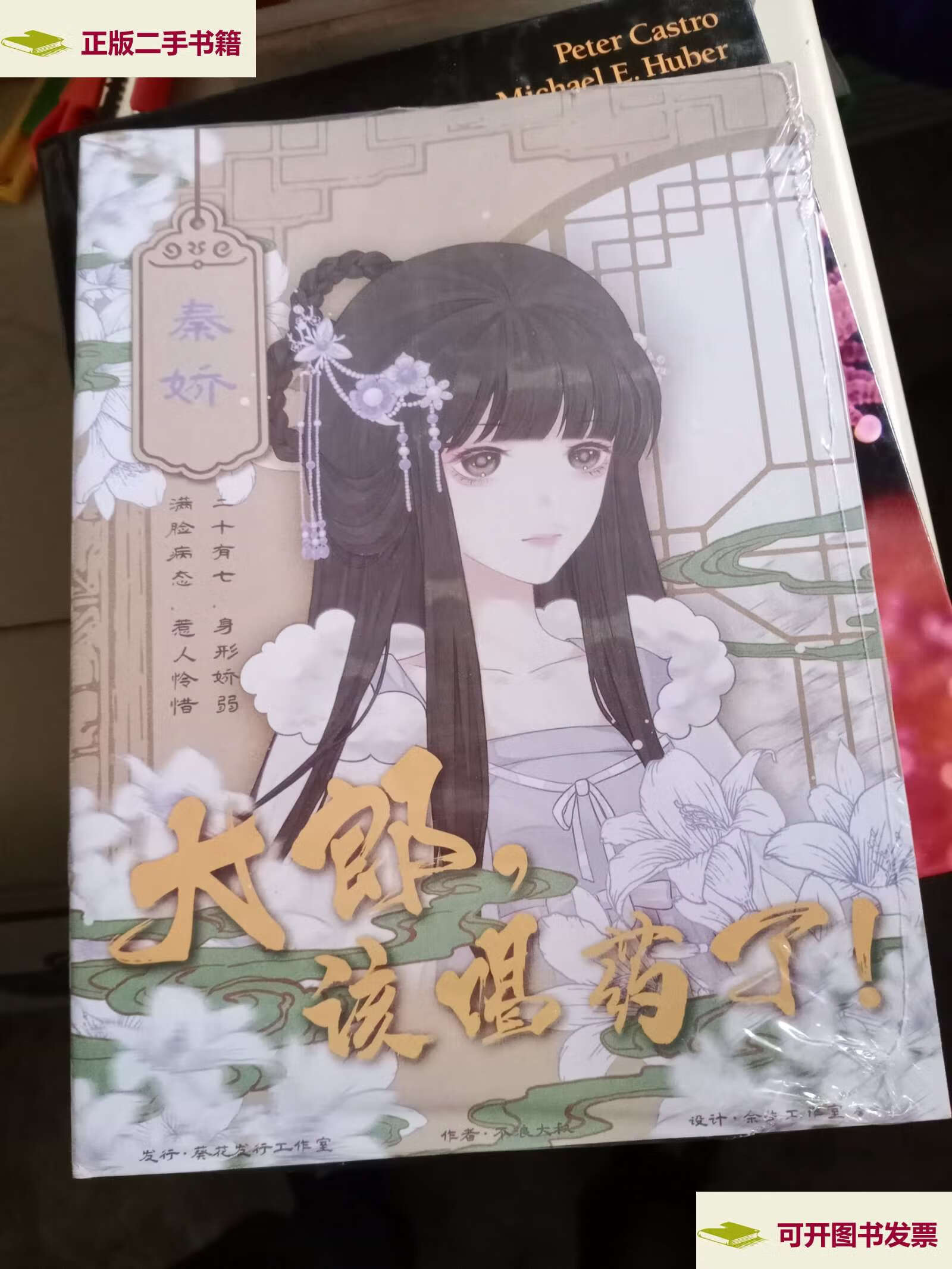 【二手9成新】大郎该喝药了! /不浪大叔 葵花工作室