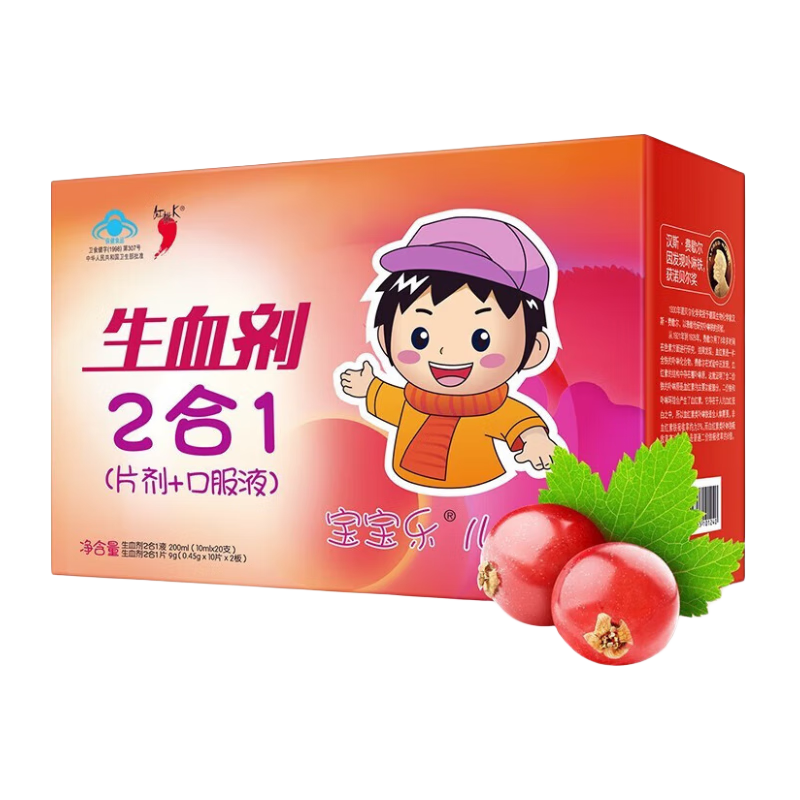 紅桃K 生血劑寶寶兒童補鐵補血口服液 兒童補鐵劑改善貧血 口服液20支+補鐵片20片 兒童生血劑【1盒】