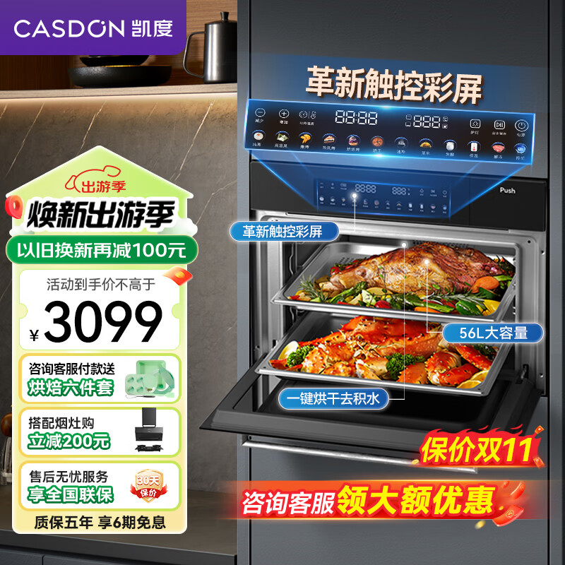 凯度(CASDON)蒸烤箱一体机嵌入式蒸烤炸三合一烤箱蒸箱 彩屏触控双热风蒸烤炸一体机家用56L FM SR5621SC15-FM