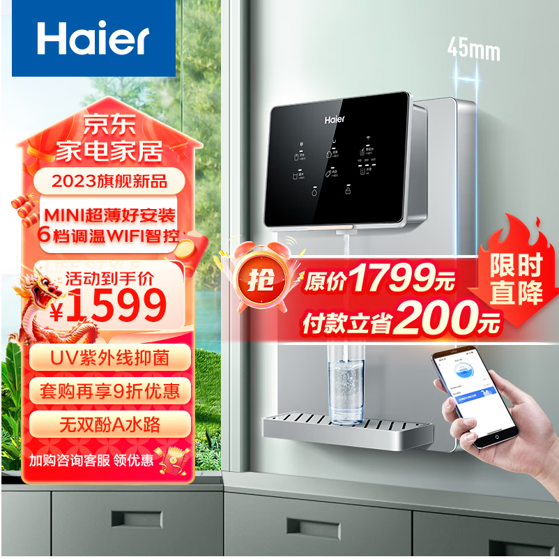 海尔（Haier）管线机 壁挂式饮水机 家用超薄无胆即热式直饮机厚膜速热 6档水温调节净水器伴侣HGR2291-JU1