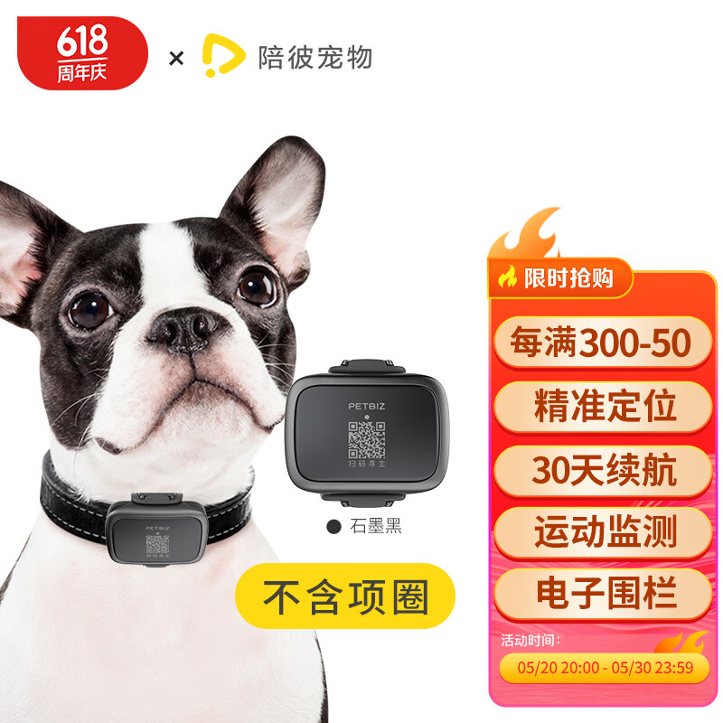 陪彼PETBIZ宠物定位器狗狗猫咪追踪器小狗gps项圈定位狗跟踪器防丢