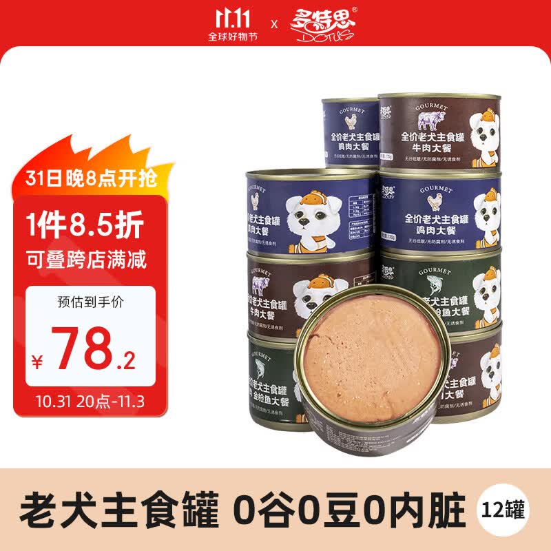 多特思狗主食罐头 老年犬专用混合口味170g*12罐全价无谷狗湿粮属于什么档次？