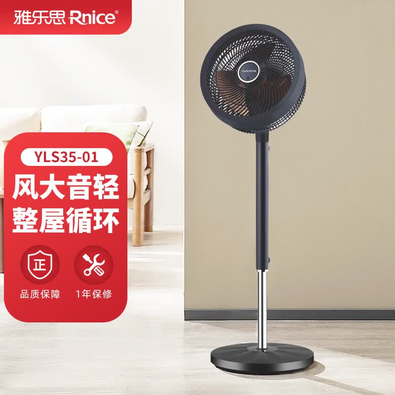 雅乐思雅乐思14吋 3叶大铝叶空气循环扇 大风量风扇 yls35-01  机械款