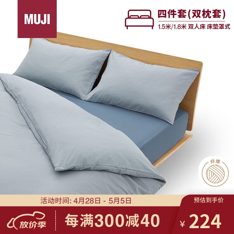 MUJI易干柔软被套套装  床上四件套 藏青色格纹 床垫罩式/双人床用