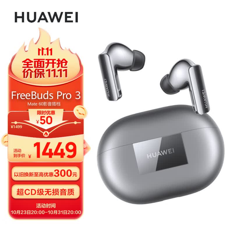 华为（HUAWEI）FreeBuds Pro 3 真无线蓝牙降噪耳机 入耳式动态降噪/游戏影音/离线查找/适用Mate 60 冰霜银高性价比高么？