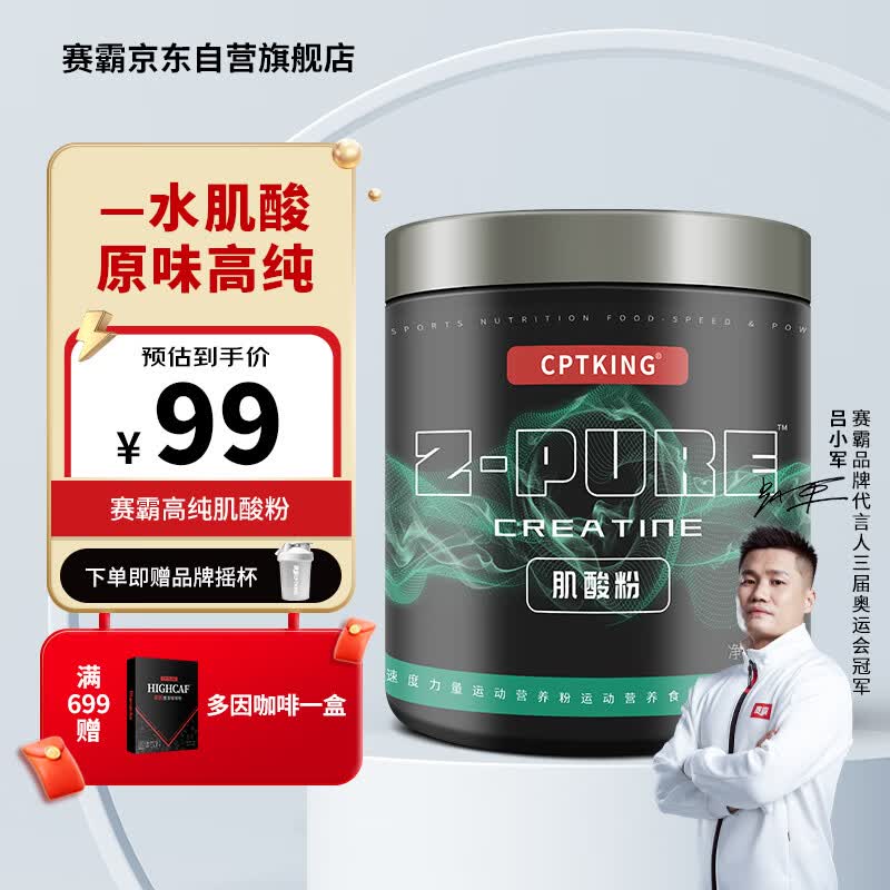 赛霸高纯一水肌酸粉爆发耐力运动营养男女补剂（99.3%含量) 原味300g（100份用量）