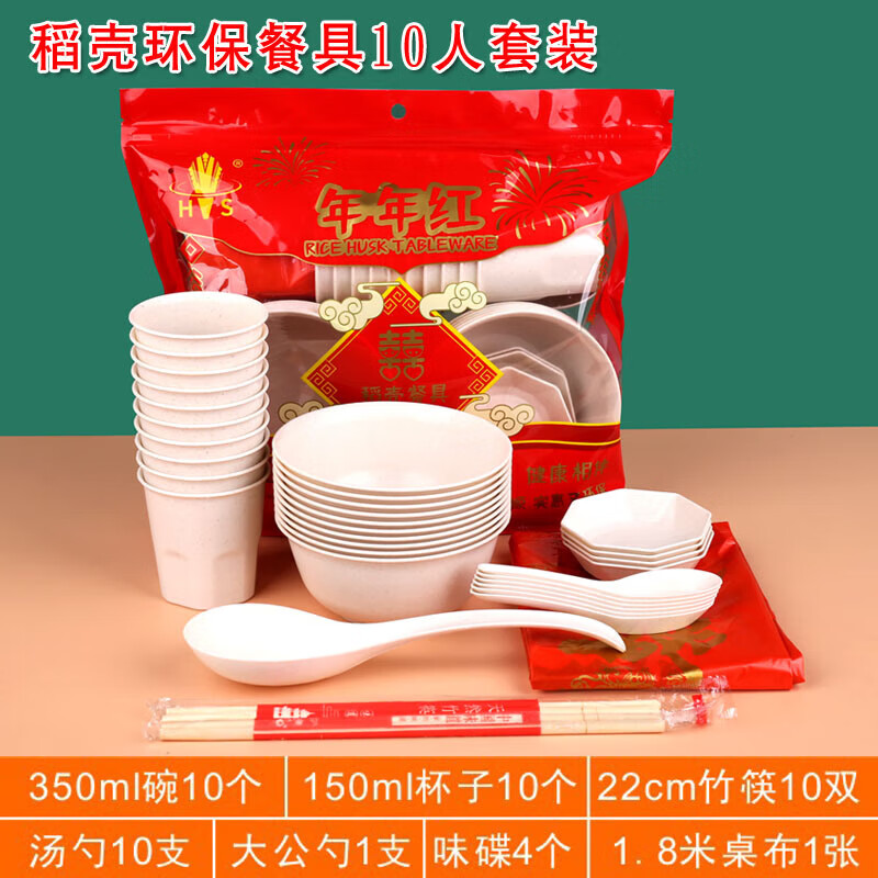 圣比萊一次性碗筷稻殼餐具套裝碗筷勺杯子可降解食品級(jí)聚餐家用 稻殼精裝10人份餐具(1包1桌)