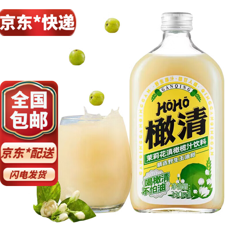 橄清茉莉花橄榄果汁HOHO西梅玉油柑汁饮品爽口鲜果生榨橄榄汁休闲饮料 茉莉花滇橄榄汁12瓶整箱