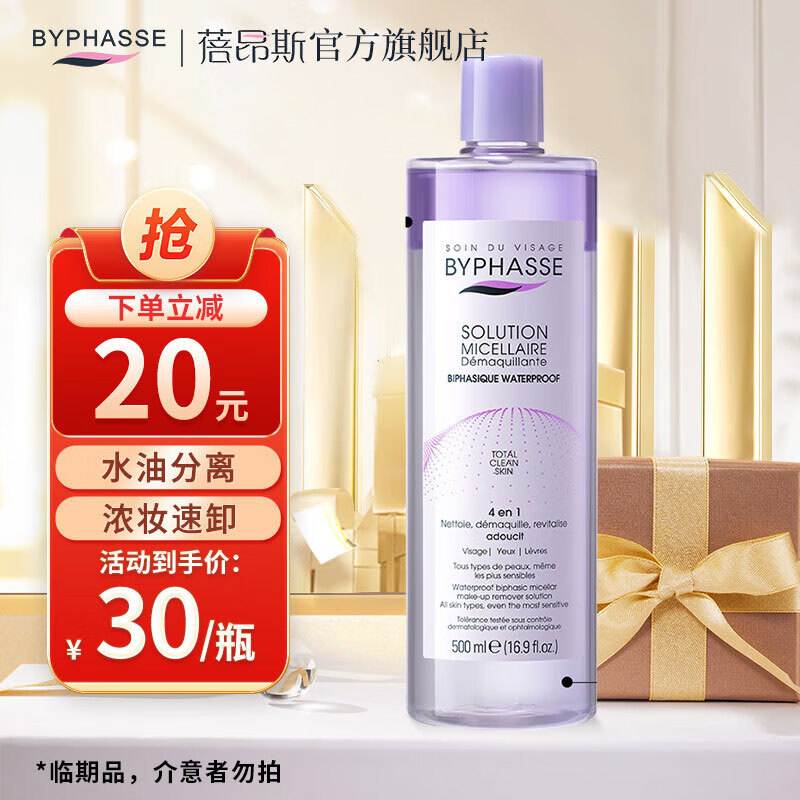 蓓昂斯（BYPHASSE）眼部及唇部卸妆液卸妆水500ml原装进口眼唇卸妆液脸部温和保湿 彩妆分离卸妆水500ml
