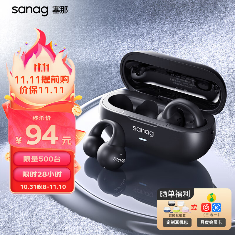 SANAG塞那 无线蓝牙耳机骨传导概念不入耳舒适跑步运动夹耳耳夹开放式通话降噪适用华为苹果Z36S 99%选择|尊享版| 杜比环绕音怎么看?