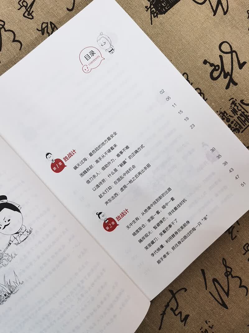 一口气读完漫画三十六计详情图