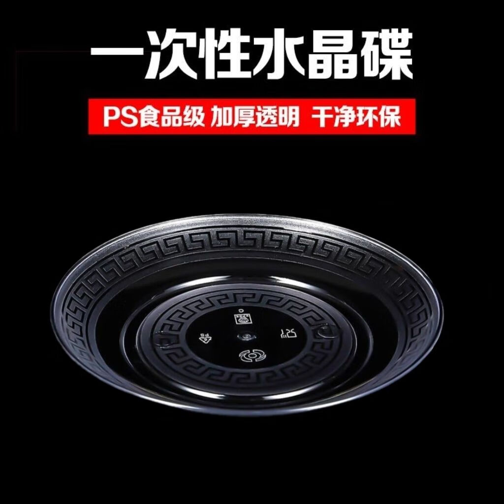 豫卫康一次性盘子批发碟子塑料骨碟零食试吃加厚硬质小吃碟零食碟子盘子 【13.5厘米】航空水晶碟 200个