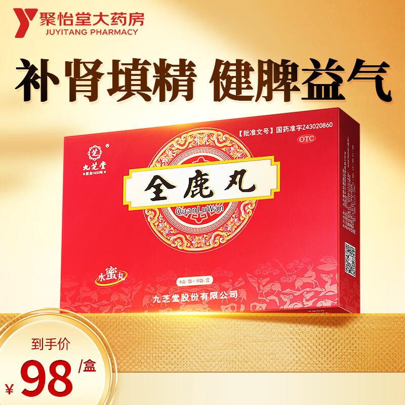 [九芝堂] 全鹿丸 6g*10袋/盒补肾填精健脾益气脾肾两亏老年腰膝痠软神