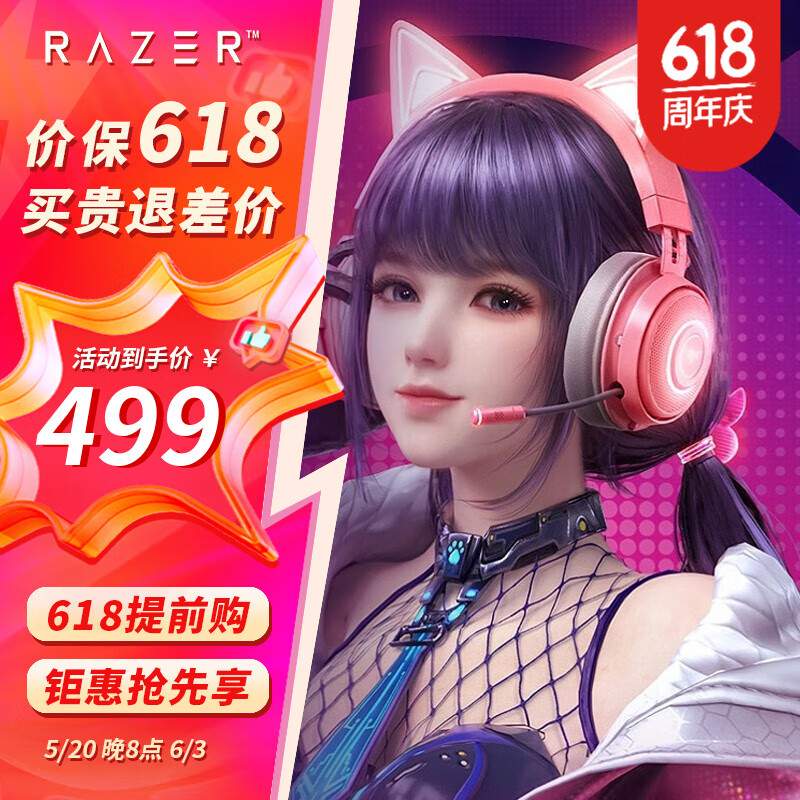雷蛇（Razer） 北海巨妖头戴式耳机7.1环绕电竞游戏耳机 吃鸡耳机 电脑耳机 萌猫版-粉色（USB接口 幻彩灯 带耳控）