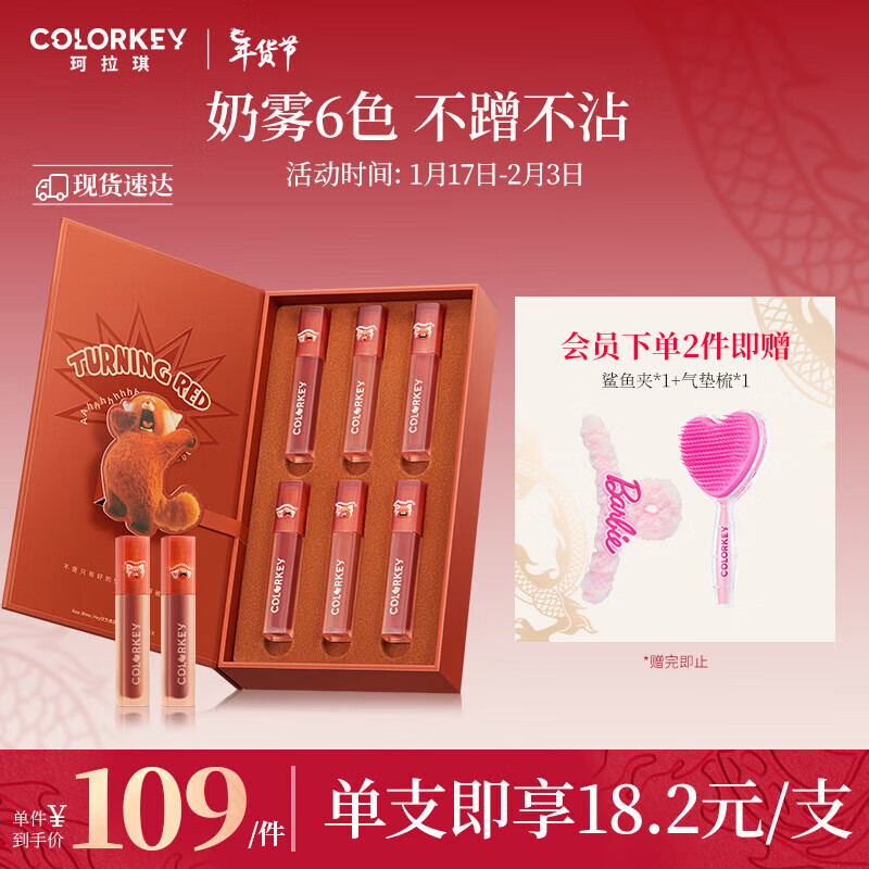 Color Key珂拉琪小熊猫美美迷你唇露礼盒口红礼盒生日新年礼物送女友