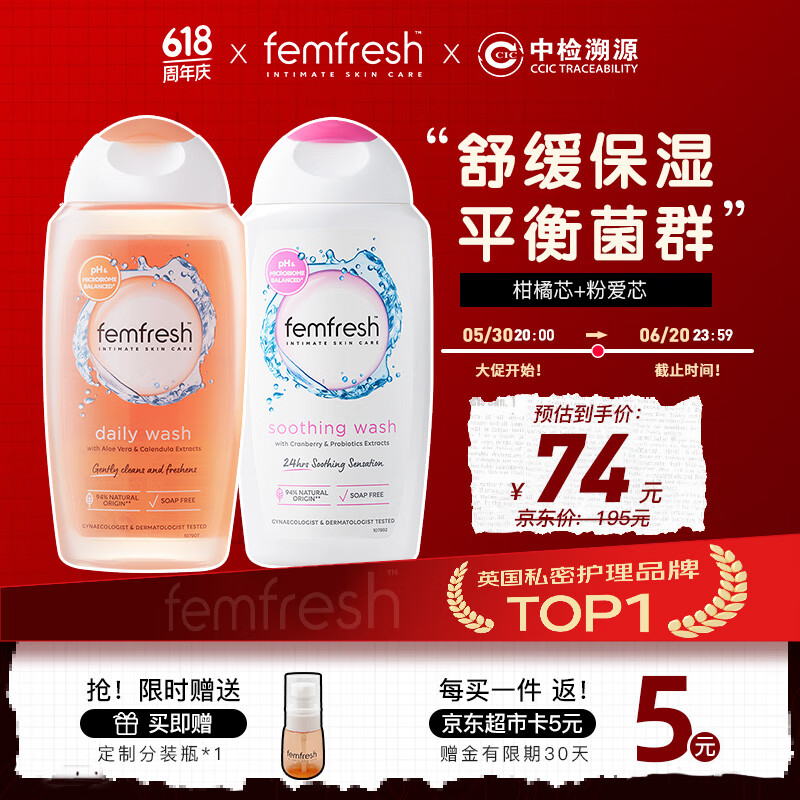 芳芯（femfresh）【四季护理套装】柑橘芯+粉爱芯  女性私密处护理清洁洗液