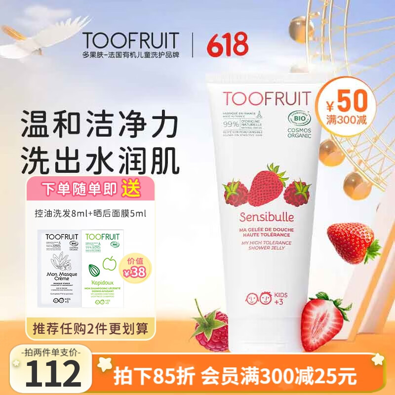 TOOFRUIT法国多果肤儿童沐浴露宝宝沐浴乳3-6-12岁有机低敏草莓味200ml