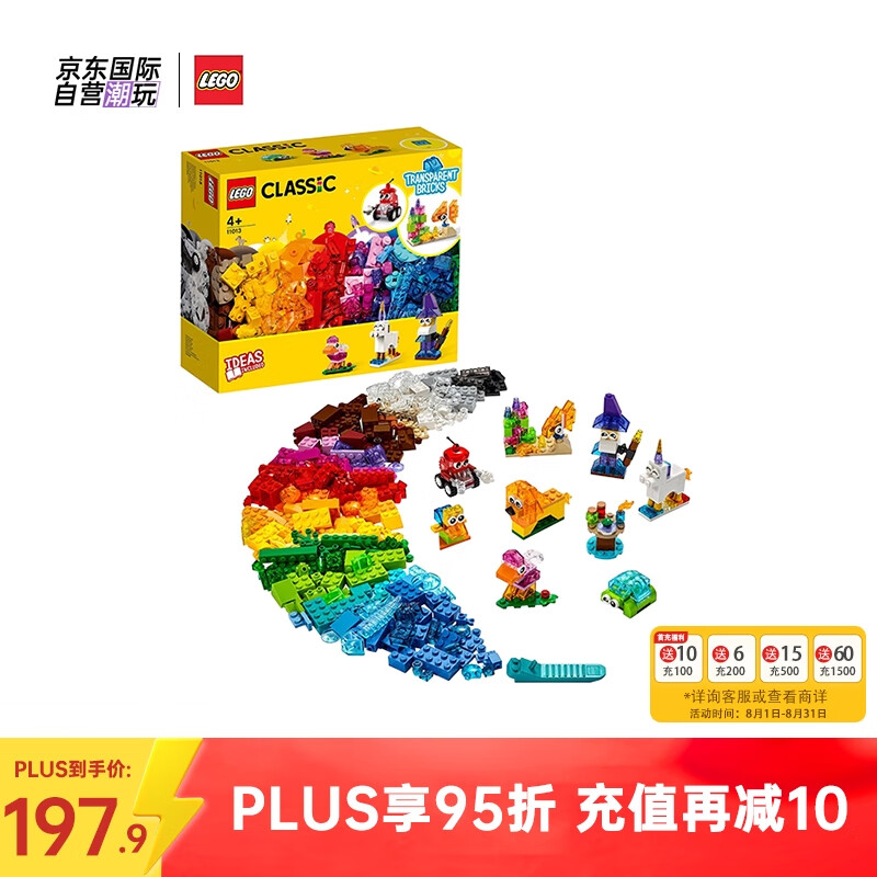乐高(lego)积木玩具 经典创意系列 11013透明砖创意盒 4岁 生日礼物