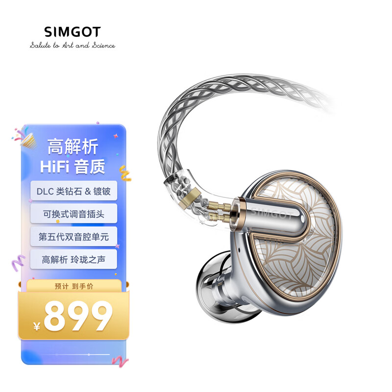 兴戈（SIMGOT） 金乌EN1000 旗舰级有线耳机单动圈耳塞入耳式HiFi音乐耳机高解析可换线 镜面银