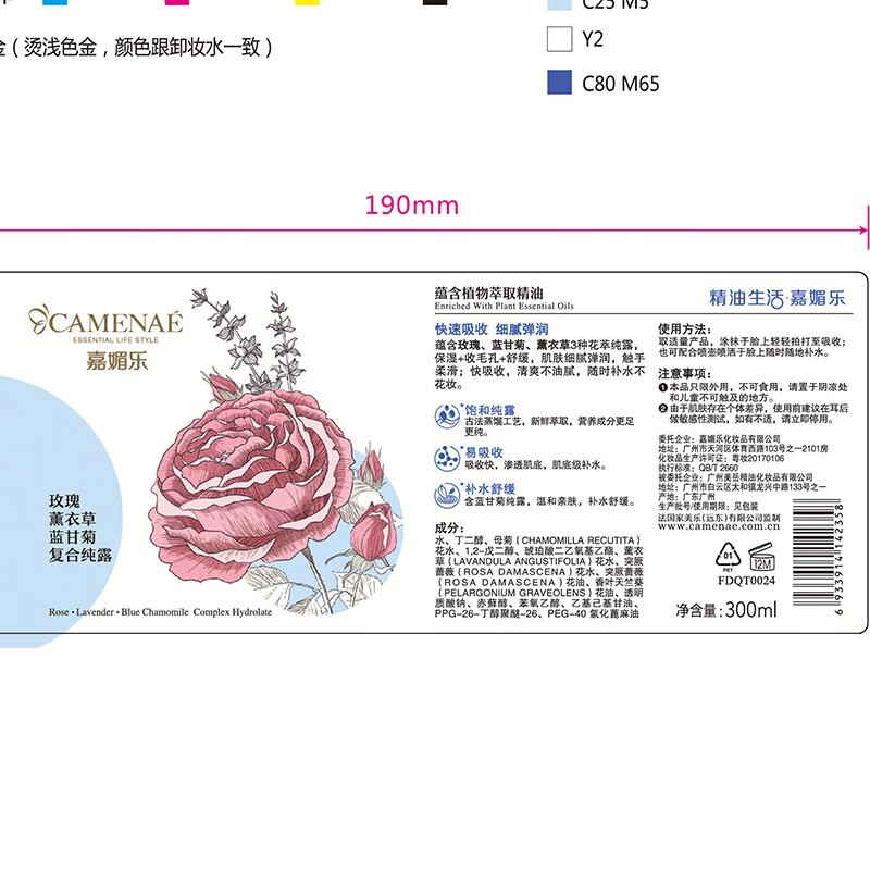 嘉媚乐（CAMENAE）玫瑰薰衣草洋甘菊纯露补水保湿爽肤水 补水喷雾护肤品节日礼物 120ml