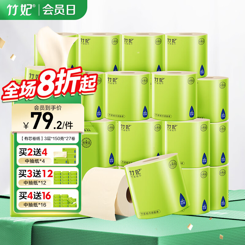 竹妃（zofee）竹漿本色有芯卷紙衛(wèi)生卷筒紙巾圈紙廁紙手紙家庭裝整箱150g27卷