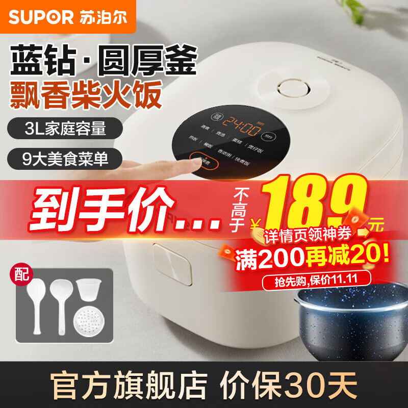 苏泊尔（SUPOR）电饭煲电饭锅迷你饭煲1-3人小型家用3升容量智能预约上蒸下煮3L适合2-6人SF30FC671 3L适合2-6人怎么样,好用不?