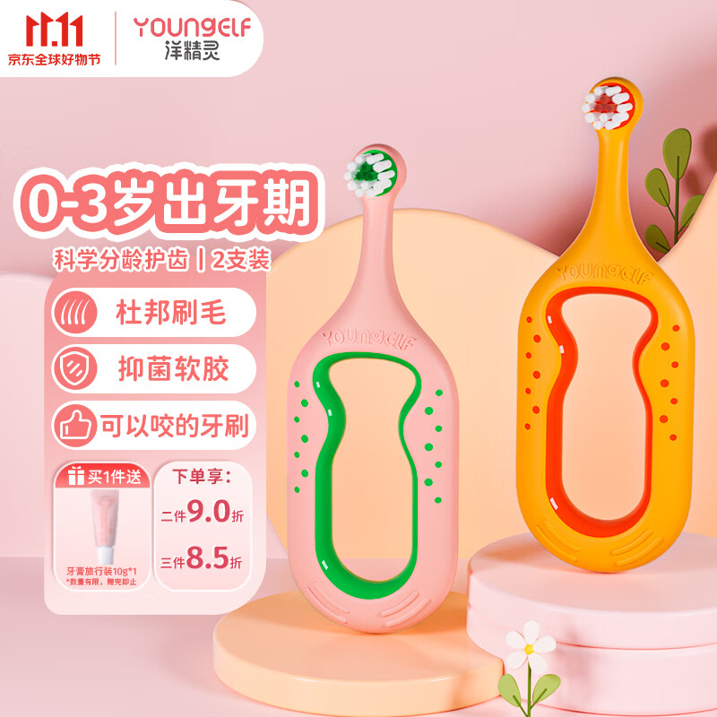 洋精灵 婴幼儿童牙刷出牙期0-3岁宝宝乳牙训练牙刷软毛清洁护齿 粉/橙怎么样,好用不?