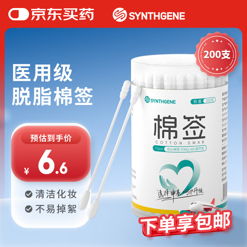 申基医药医用一次性棉签棒双头掏耳朵专用成人儿童化妆清洁棉花棒200支/桶