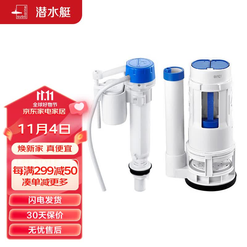 潜水艇（Submarine）MS1老式抽水马桶坐便器水箱浮球进水阀+排水阀马桶配件套装21CM属于什么档次？