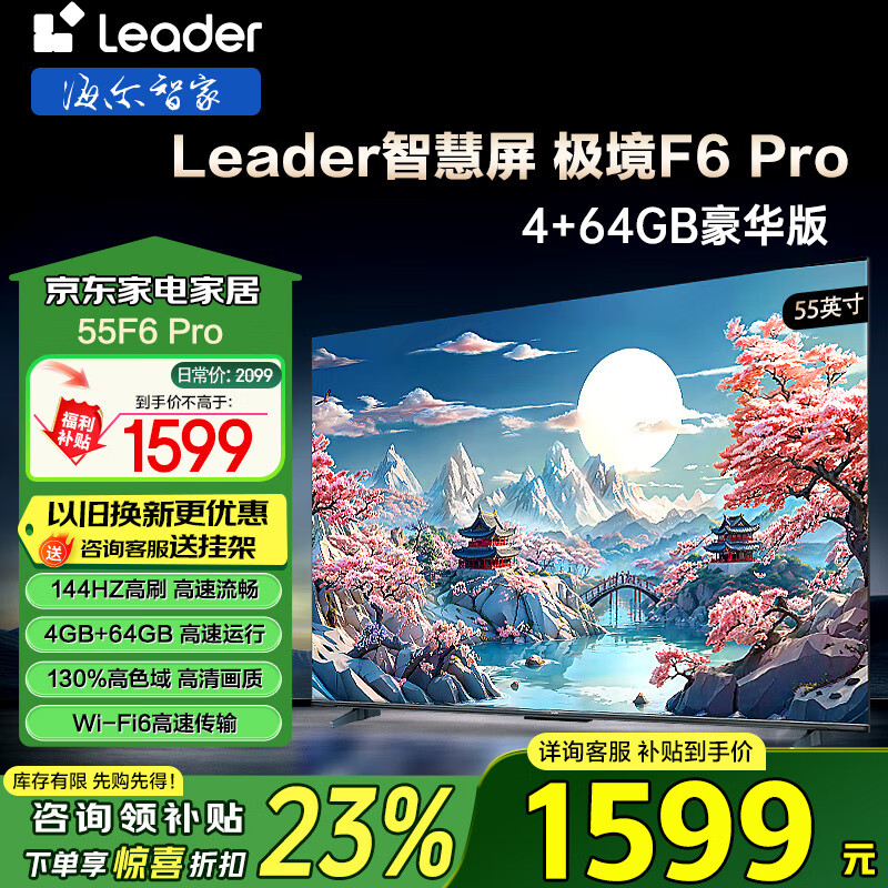 ������Haier������ F6 Proϵ�� 144HZ��ˢ��ɫ�� ˫ƵWiFi6 �ǻ����ʵ�Һ��4K���۳���Leader���ӻ� 55Ӣ�� 4+64G �ű���Ч���ػ���