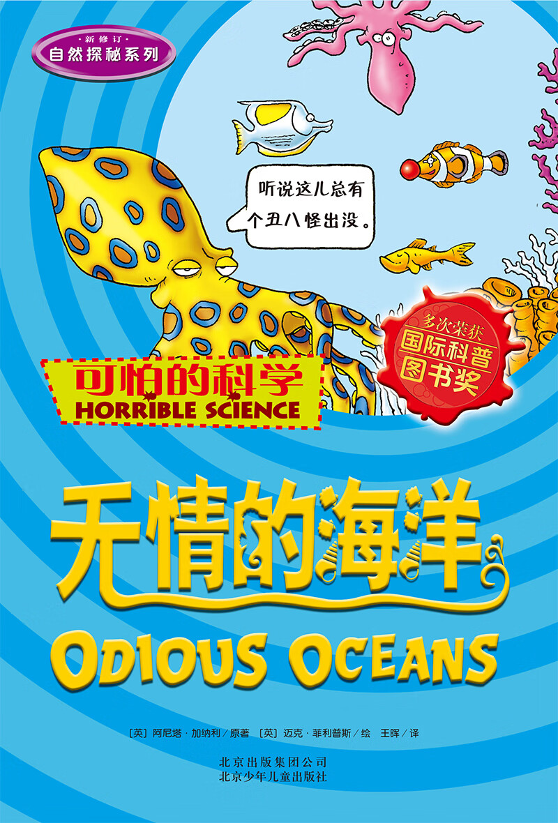 可怕的科学·自然探秘系列：无情的海洋详情图
