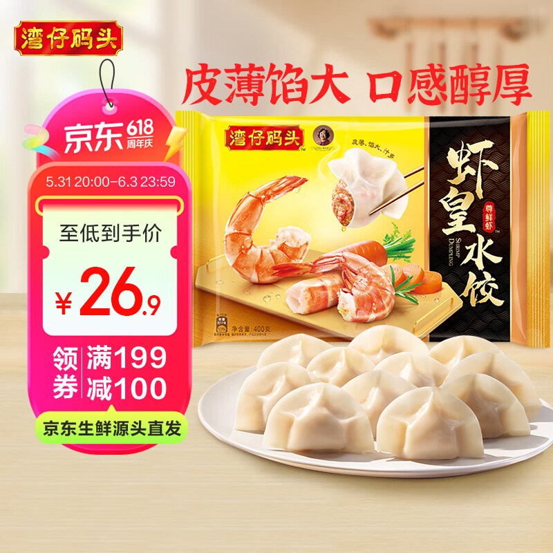 湾仔码头虾皇水饺400g24只早餐食品速食半成品面点生鲜速冻饺子