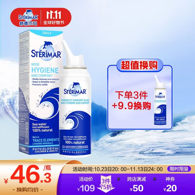 sterimar小海豚洗鼻器生理盐水鼻腔护理洗鼻水3岁+儿童成人鼻腔喷雾100ml属于什么档次？