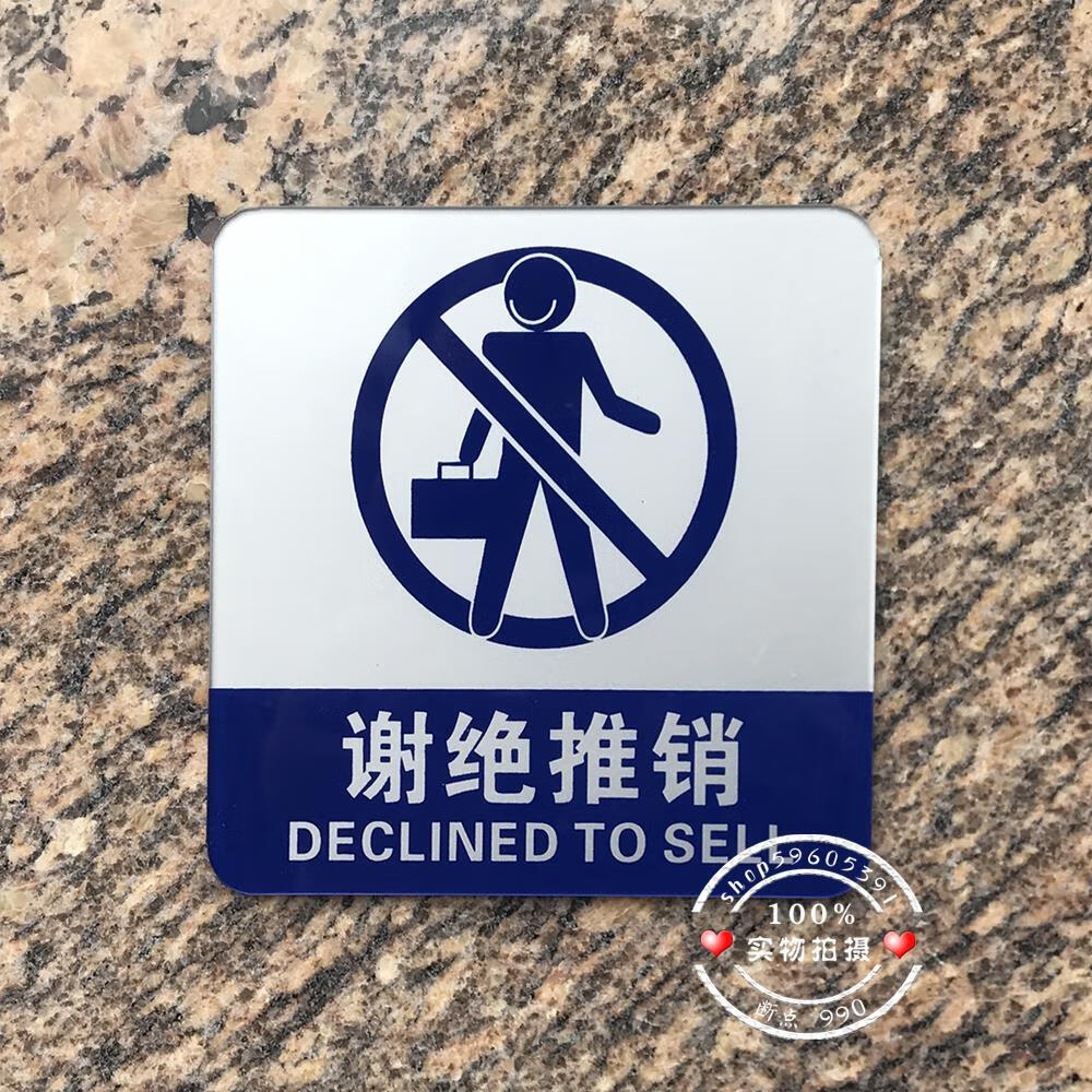 办公区域非请莫入谢绝推销提示牌子闲人免进门贴标识非请勿进办公