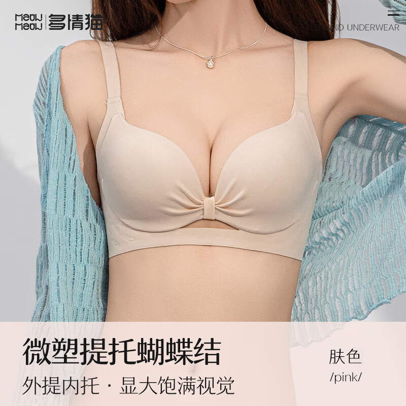 多情猫内衣女士小胸聚拢收副乳防下垂调整型无痕无钢圈文胸罩秋冬季薄款 粉肤色-单件 M （34BC杯/90-105斤）薄0.8cm