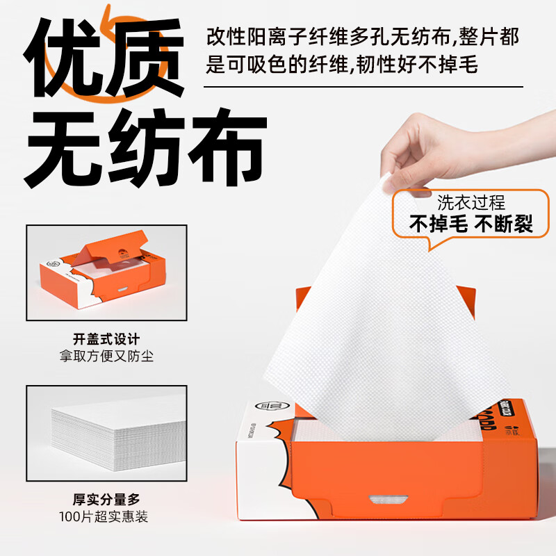 雅彩洁防串色洗衣片吸色片防染色洗衣片除菌除螨色母片 防串色吸色片100片