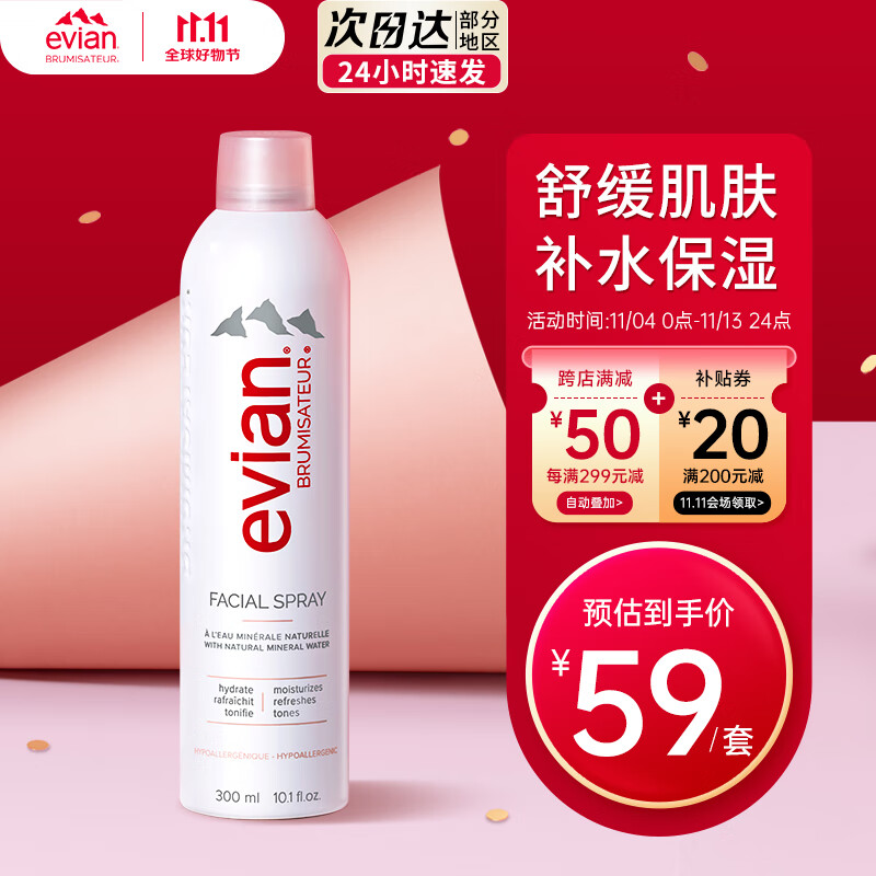 依云（evian）矿泉水喷雾300ml 敏感肌补水保湿定妆控油爽肤水怎么看?