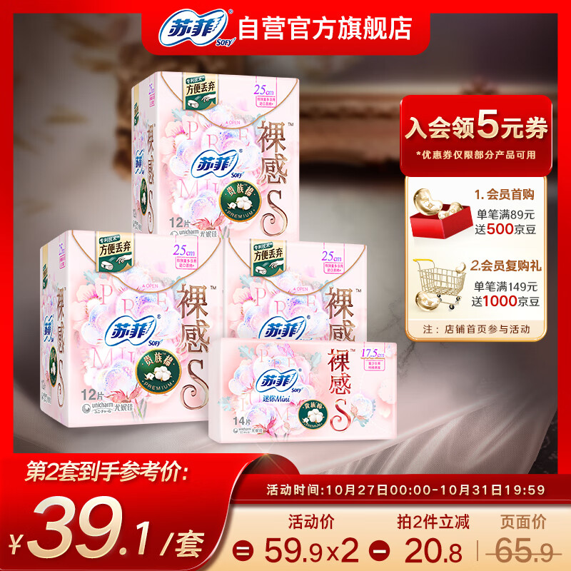 苏菲Sofy 裸感S贵族棉 卫生巾日用组合装 250mm*12片*3包怎么看?