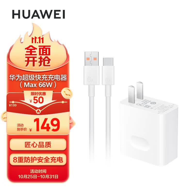 华为原装充电器头套装 66W超级快充套装（充电器+6AType-C数据线） 适用于Mate50系列及Mate60怎么看?