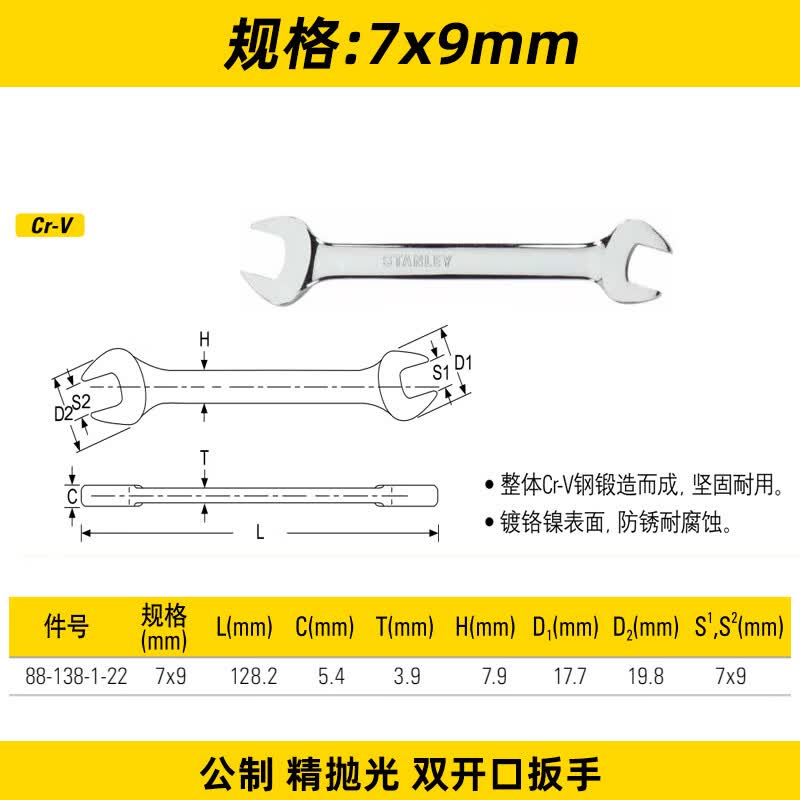 史丹利双头开口扳手小型工具大全套装多功能公制叉口大小口呆扳子