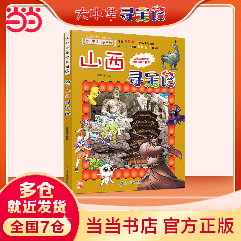 【当当】大中华寻宝记全套29册30册 非34册 36册55册新书大中华寻宝记