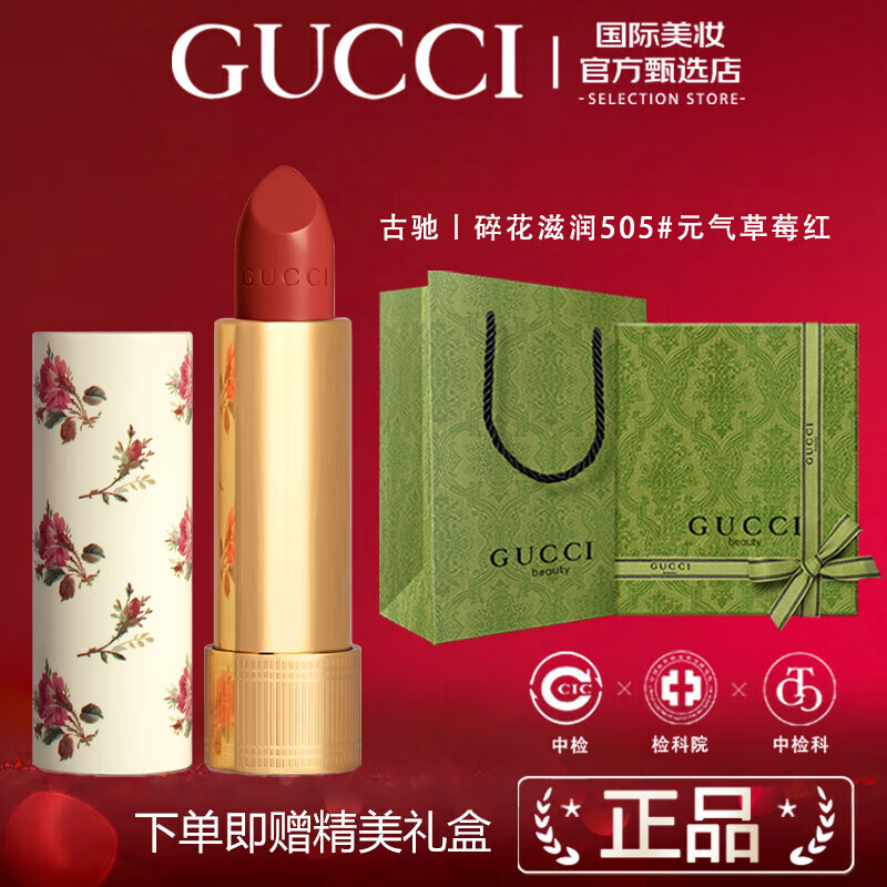 古驰（GUCCI）口红礼盒套装 gucci口红唇膏套盒口红送女友老婆 圣诞节礼盒 送礼盒丨古驰口红碎花滋润505#元气草莓红