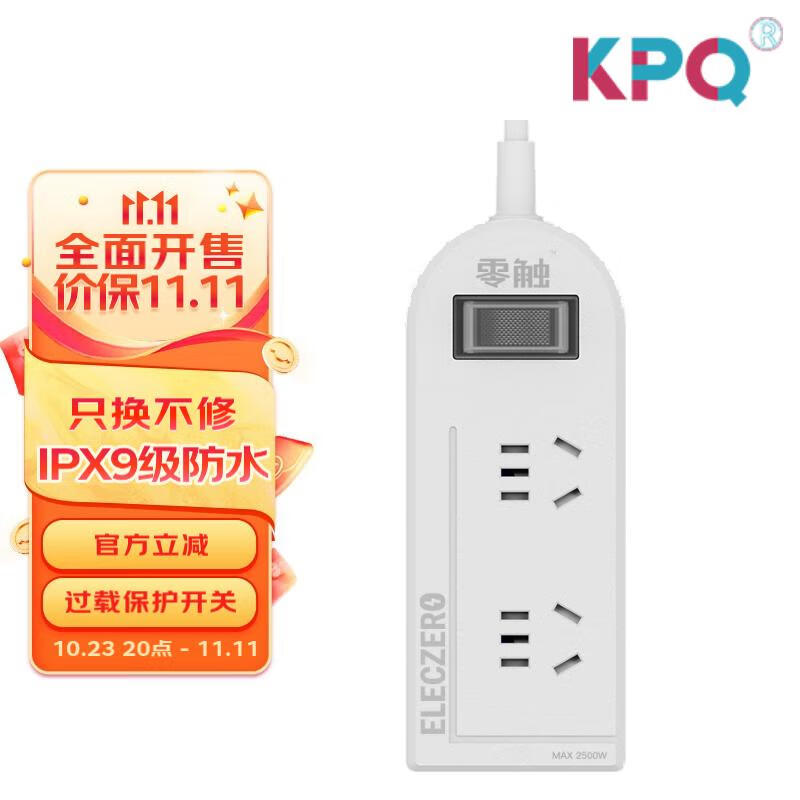 零触KPQ不触电插座IPX9级防水过载短路保护开关插排 户外防雨排插 厨房浴室防水防潮儿童防触电DF02线长1.6米高性价比高么？