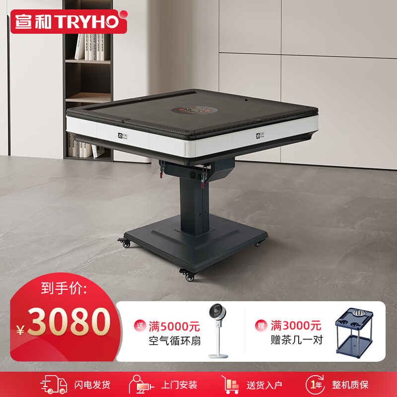 宣和(tryho)星爵全自动麻将机电动轻音棋牌麻将桌餐桌一体机麻可折叠
