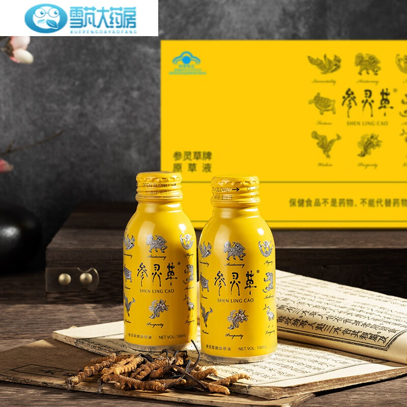 【药房直售】参灵草口服液 江中参灵草原草液10瓶冬虫夏草西洋参口服