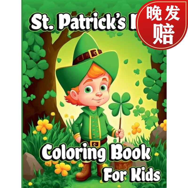 【4周达】st. patricks day coloring book for kids