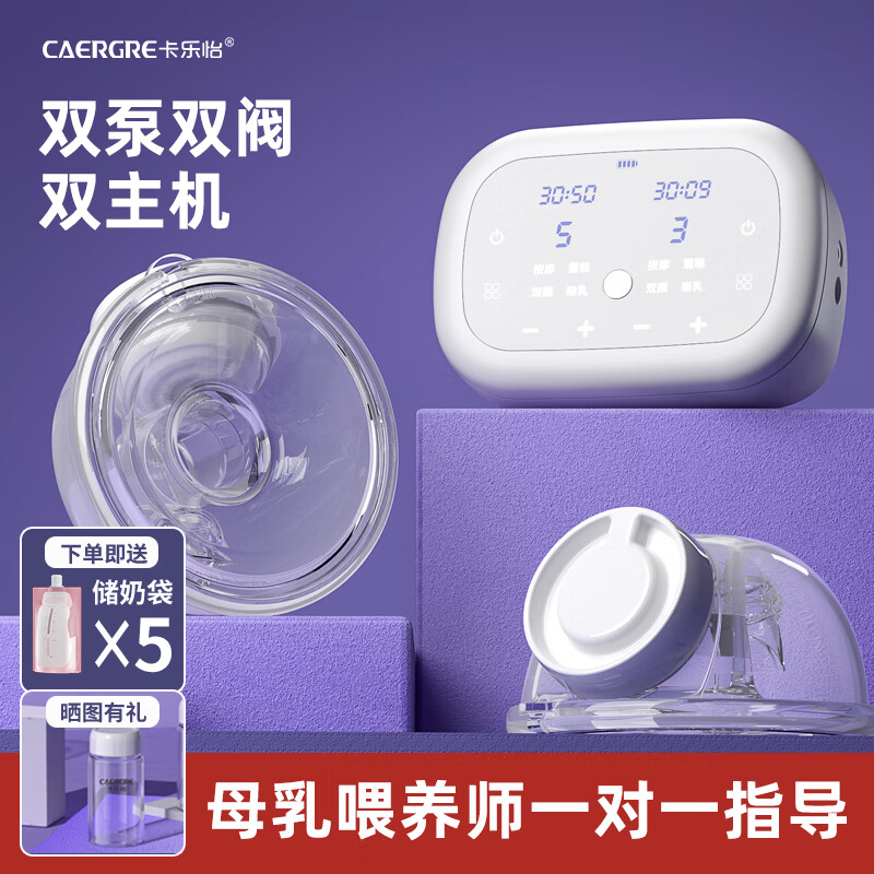 卡乐怡双边电动可穿戴式吸奶器免手扶智能母乳全自动拔奶器挤奶器超轻儿 双边吸奶器PP版 电动式
