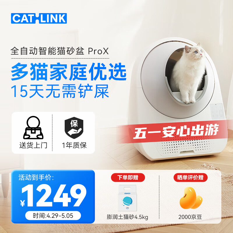 CATLINK全自动智能猫砂盆特大号猫厕所电动铲屎机猫砂机 标配ProX版