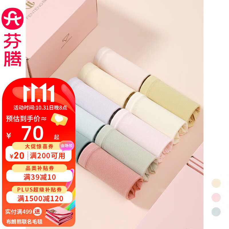 芬腾【10条装】芬腾内裤女三角裤中腰薄款透气夏提臀裆女士短裤头底裤 U831003【十条装】 L/165（建议105-125斤）使用感如何?